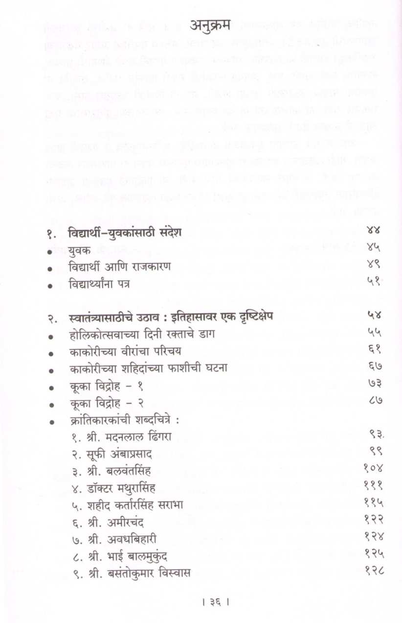 Shahid Bhagatsinh Samagra Vangmaya ( शहीद भगतसिंह : समग्र वाड्मय ) by Other ( इतर )