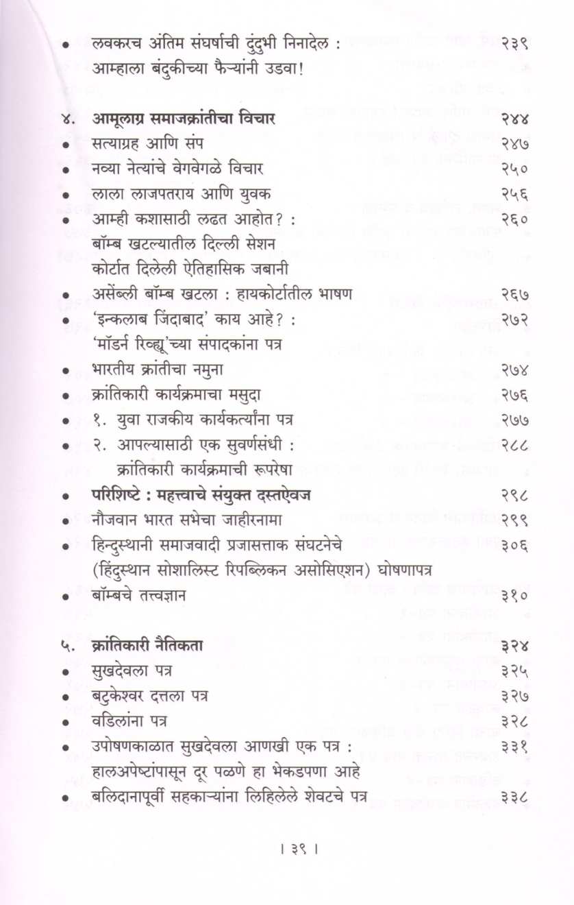 Shahid Bhagatsinh Samagra Vangmaya ( शहीद भगतसिंह : समग्र वाड्मय ) by Other ( इतर )