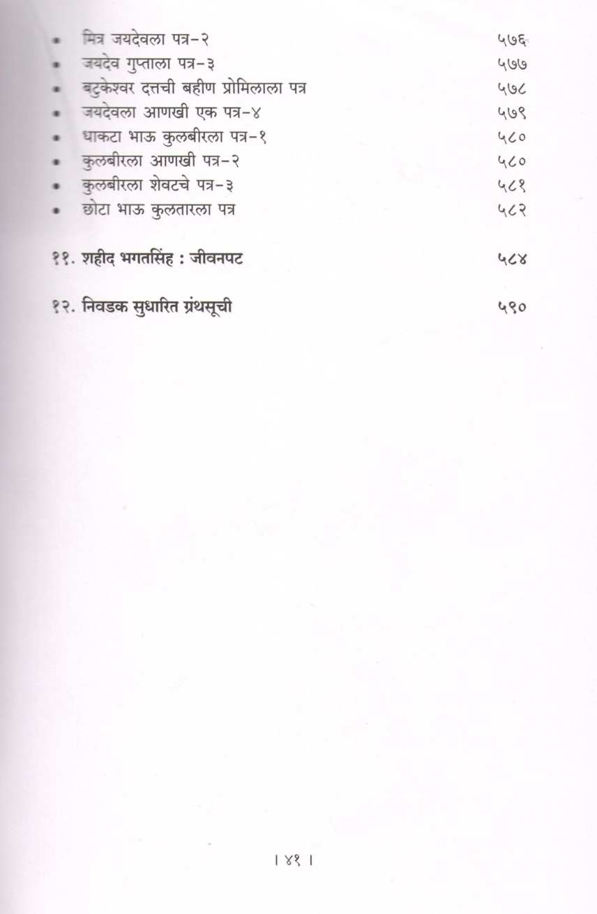 Shahid Bhagatsinh Samagra Vangmaya ( शहीद भगतसिंह : समग्र वाड्मय ) by Other ( इतर )