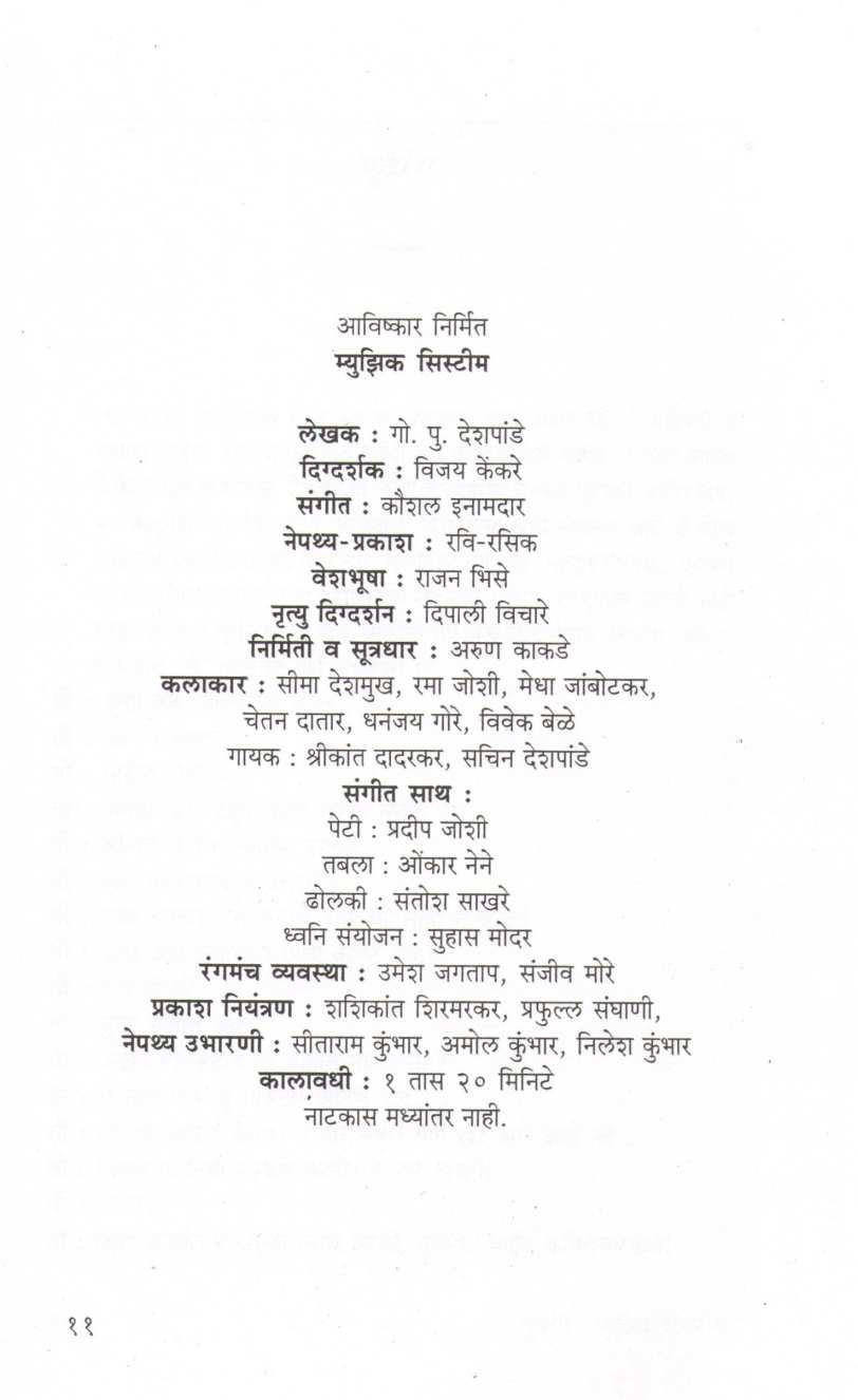 Music System ( म्युझिक सिस्टीम by Govind Purushottam Deshpande ( गोविंद पुरुषोत्तम देशपांडे )