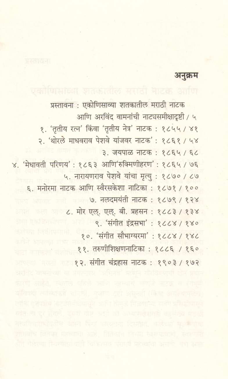 Vismaranat Geleli Natake ( विस्मरणात गेलेली नाटके by Arvind Kulkarni ( अरविंद कुलकर्णी )