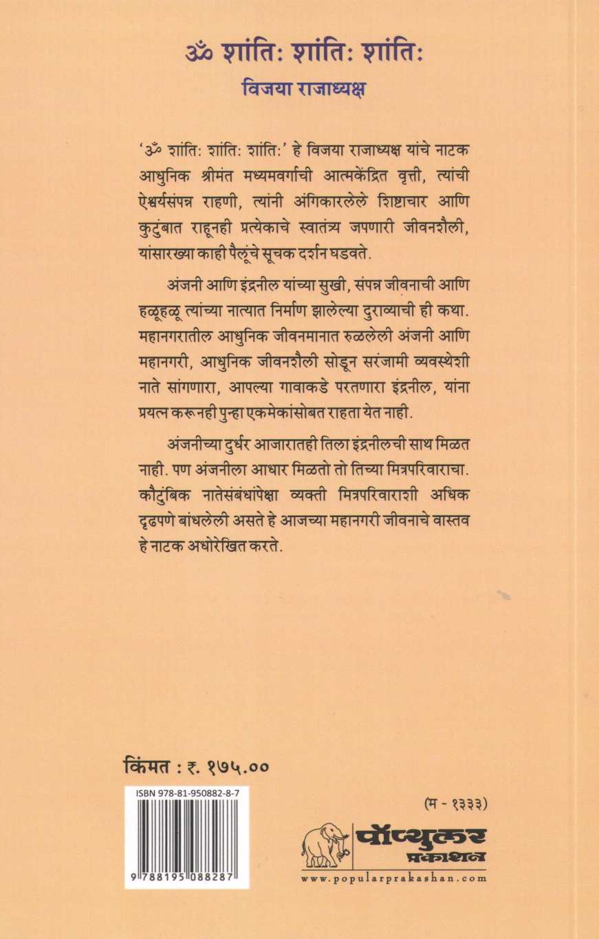 Om Shanti Shanti ( ओम शांती शांती by Vijaya Rajadhyaksha ( विजया राजाध्यक्ष )