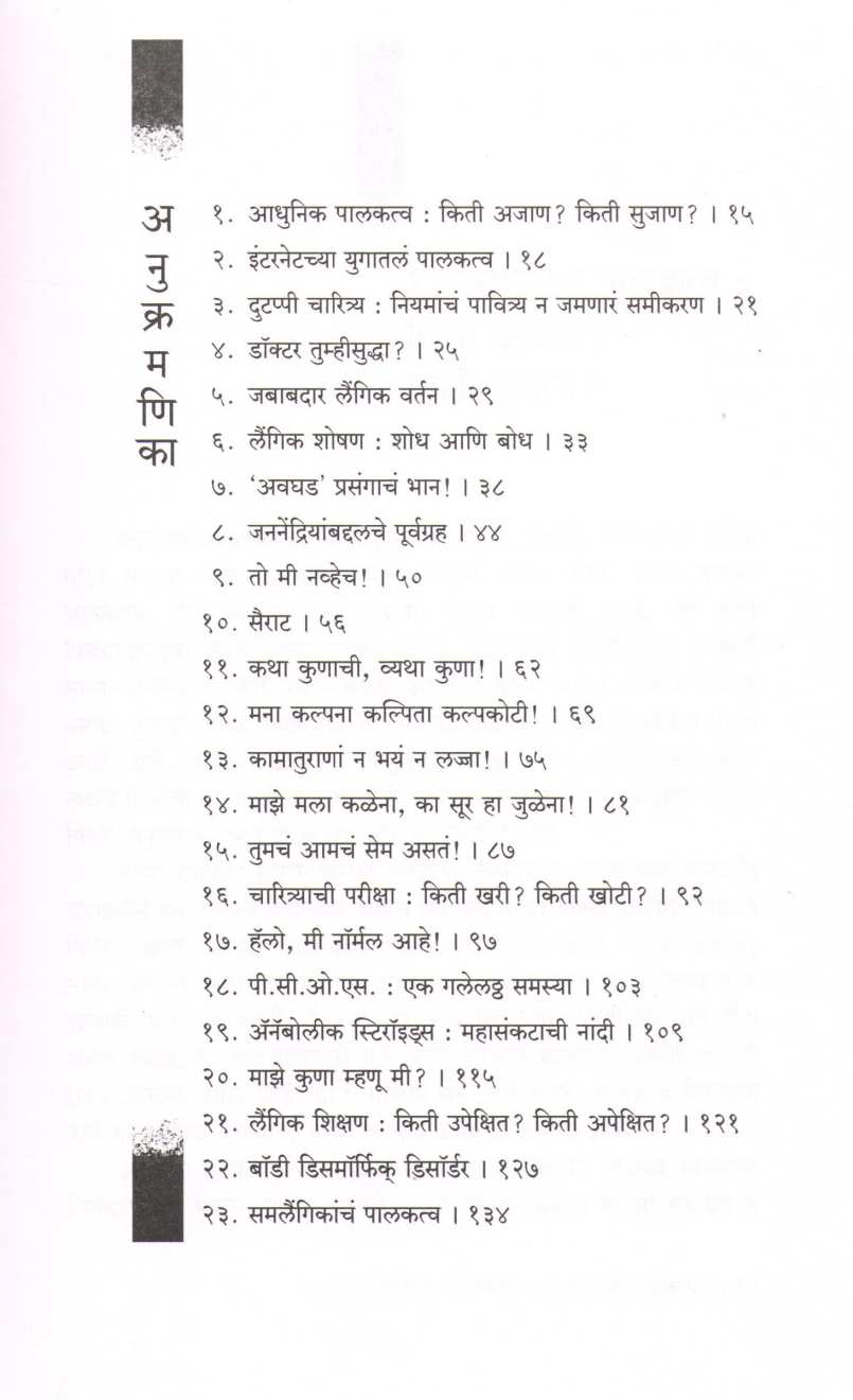 Adhunik Palakatv : Kiti Ajan Kiti Sujan ( आधुनिक पालकत्व : किती अजन किती सुजन ) by Dr. Rajan Bhosale ( डॉ. राजन भोसले )