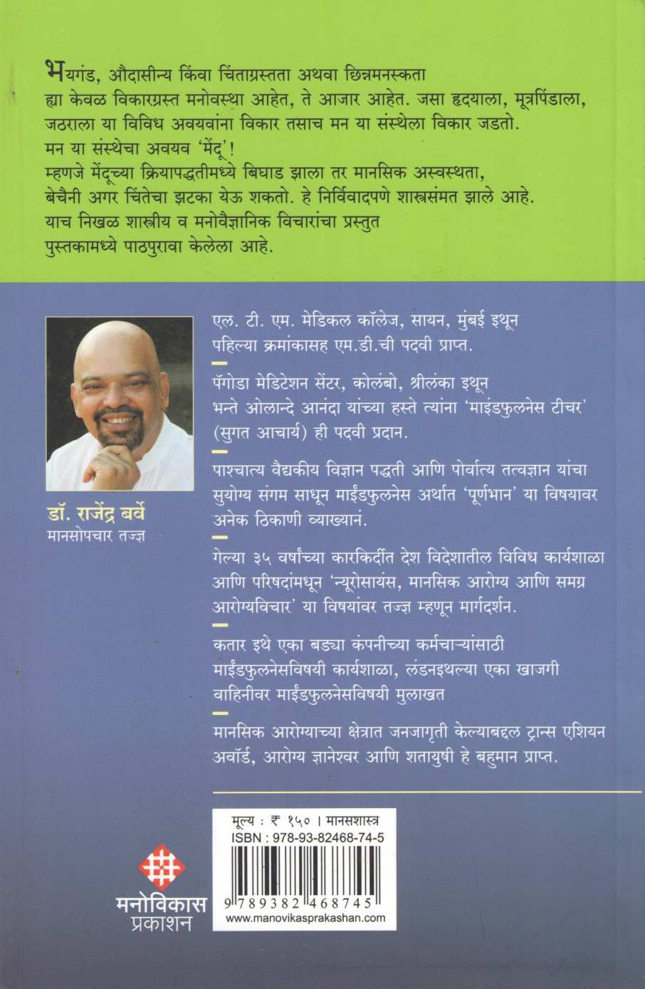 Bhayaganda Tumche Uttar Maze : Bhitimukt Jagnyasaathi ( भयगंड तुमचे उत्तर माझे : भीतिमुक्त जगण्यासाठी ) by Dr. Rajendra Barve ( डॉ. राजेंद्र बर्वे )