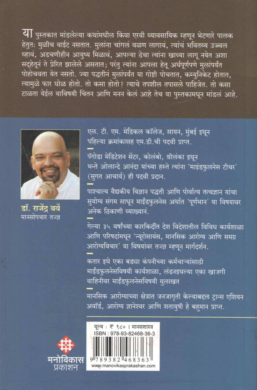 Katha Palakanchaya Vatha Mulachya ( कथा पालकांच्या व्यथा मुलांच्या ) by Dr. Rajendra Barve ( डॉ. राजेंद्र बर्वे )