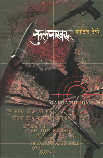 Phulpakharu ( फुलपाखरू ) by Jagadish Devare ( जगदिश देवरे )