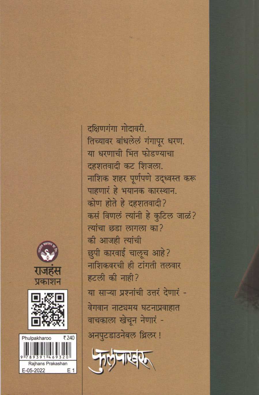 Phulpakharu ( फुलपाखरू ) by Jagadish Devare ( जगदिश देवरे )