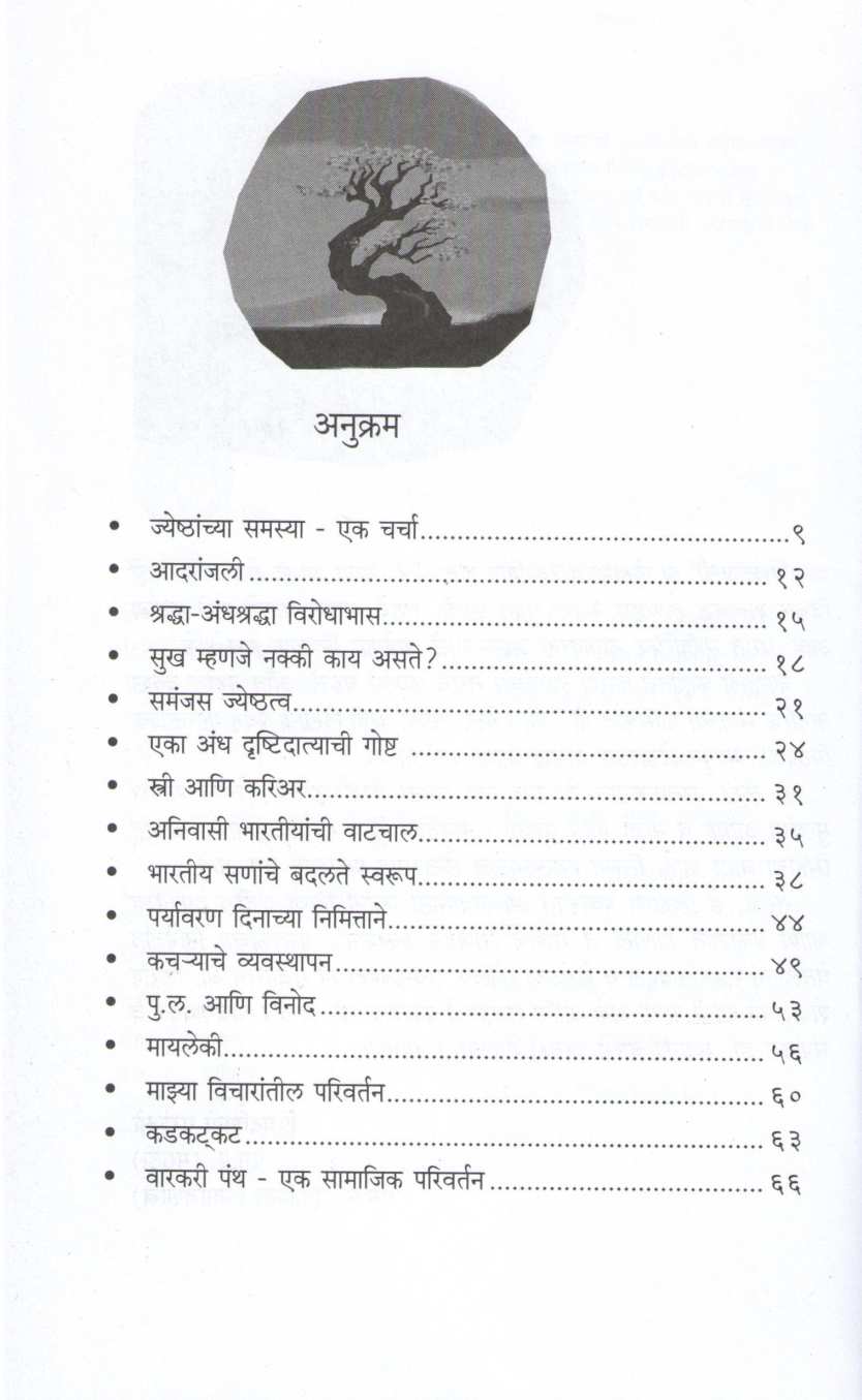 Shabdanjali ( शब्दांजली ) by Priyadarshani Paranjpe ( प्रियदर्शनी परांजपे )