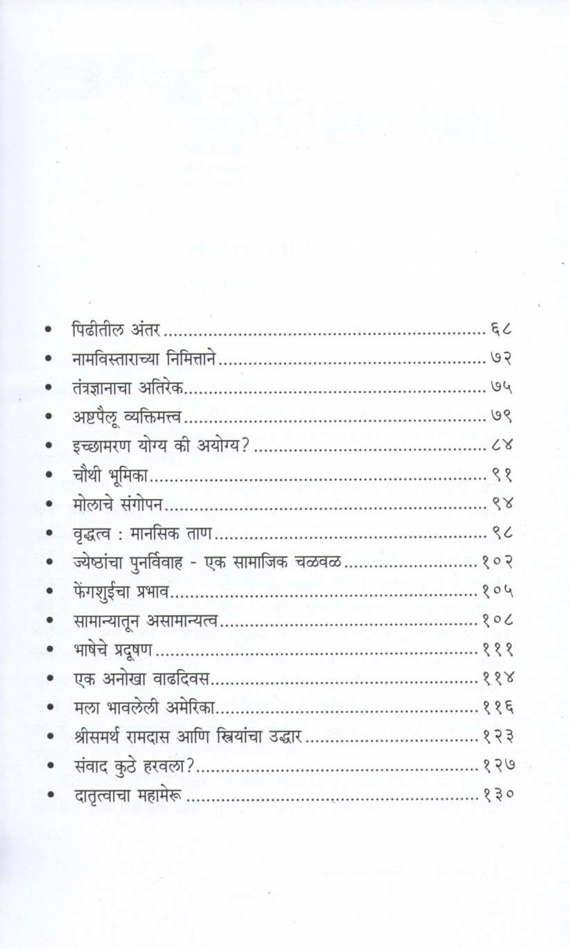 Shabdanjali ( शब्दांजली ) by Priyadarshani Paranjpe ( प्रियदर्शनी परांजपे )