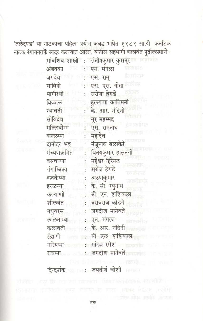 Taledand ( तलेदण्ड by Girish Karnad ( गिरीश कार्नाड )