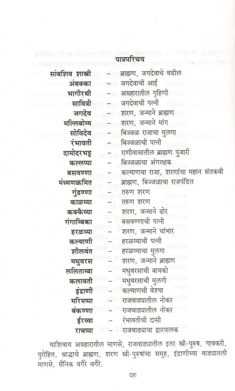 Taledand ( तलेदण्ड by Girish Karnad ( गिरीश कार्नाड )