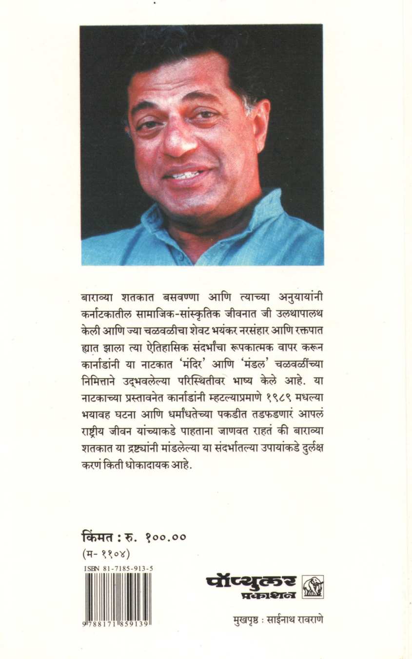 Taledand ( तलेदण्ड by Girish Karnad ( गिरीश कार्नाड )