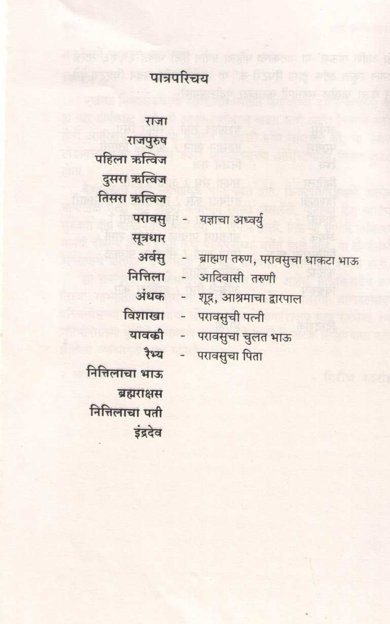 Agni Ani Paus ( अग्नी आणि पाऊस by Girish Karnad ( गिरीश कार्नाड )