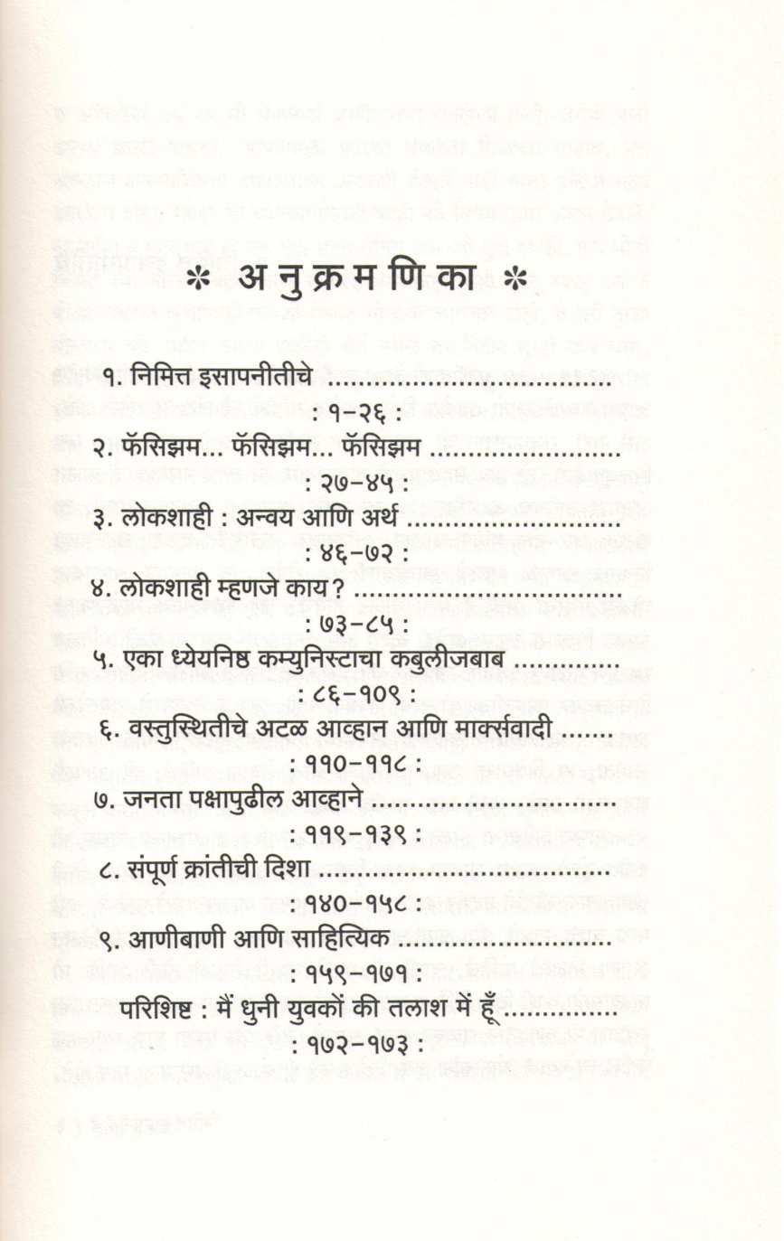 Chaya Prakash ( छाया प्रकाश ) by Narahar Kurundkar ( नरहर कुरुंदकर )