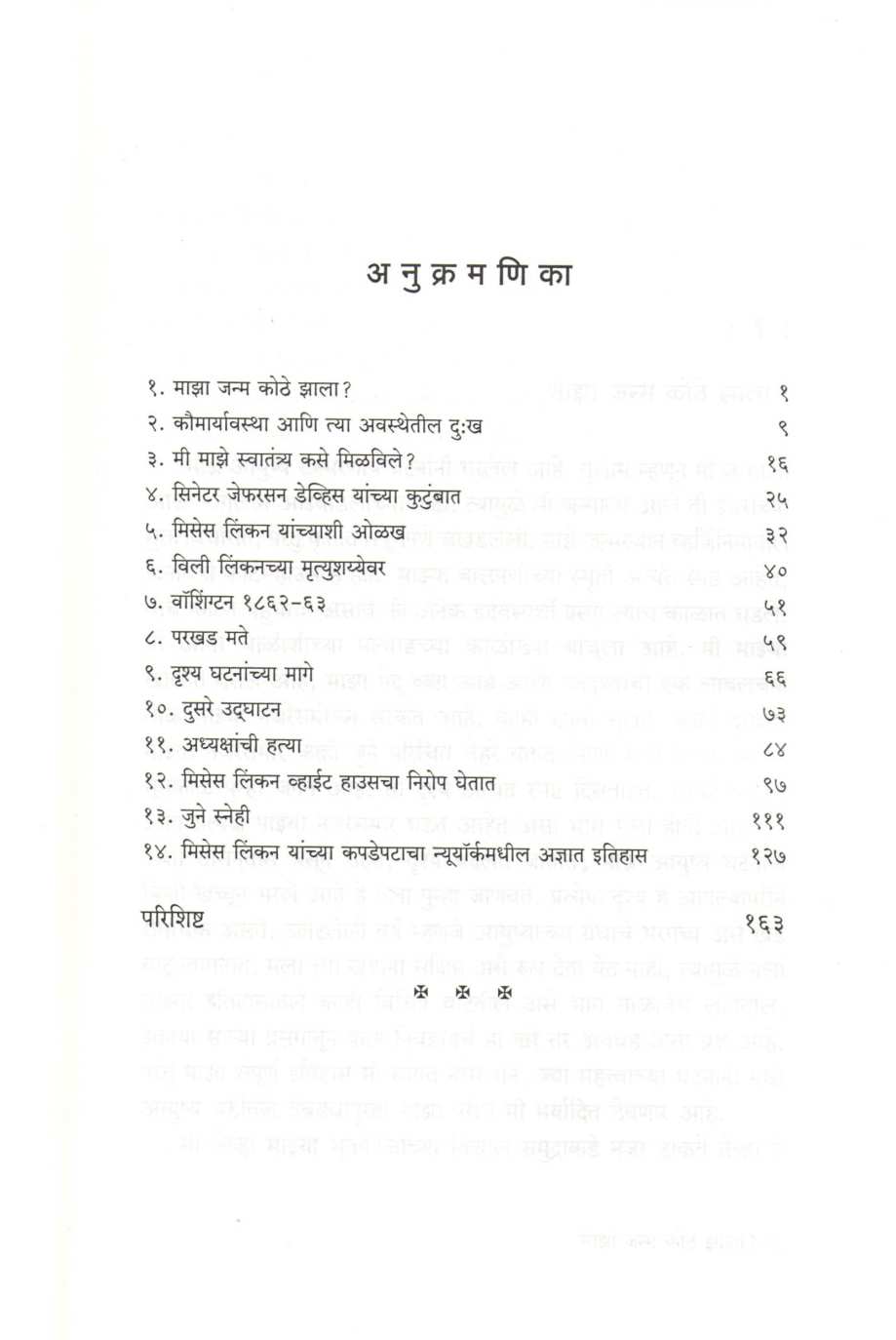 Behind The Scenes ( बिहाइंड दी सीन्स ) by Elizabeth Keckley ( एलिझाबेथ केकली )