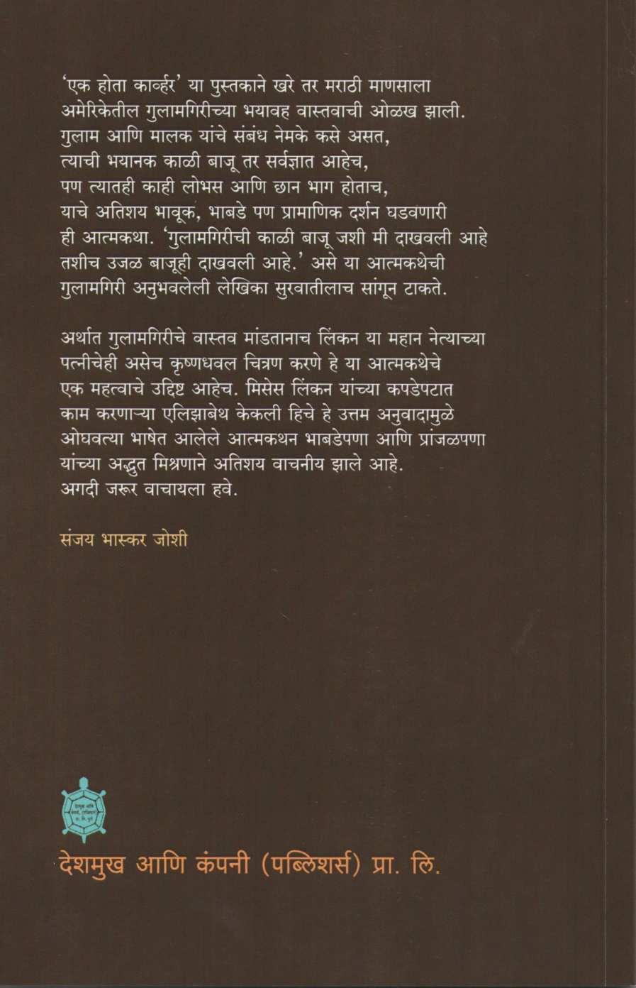 Behind The Scenes ( बिहाइंड दी सीन्स ) by Elizabeth Keckley ( एलिझाबेथ केकली )