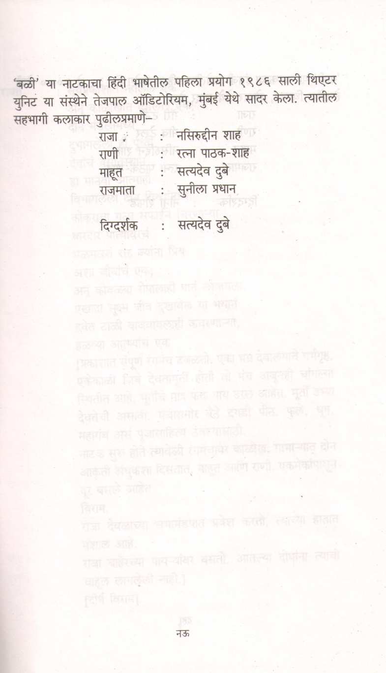 Bali ( बलि by Girish Karnad ( गिरीश कार्नाड )