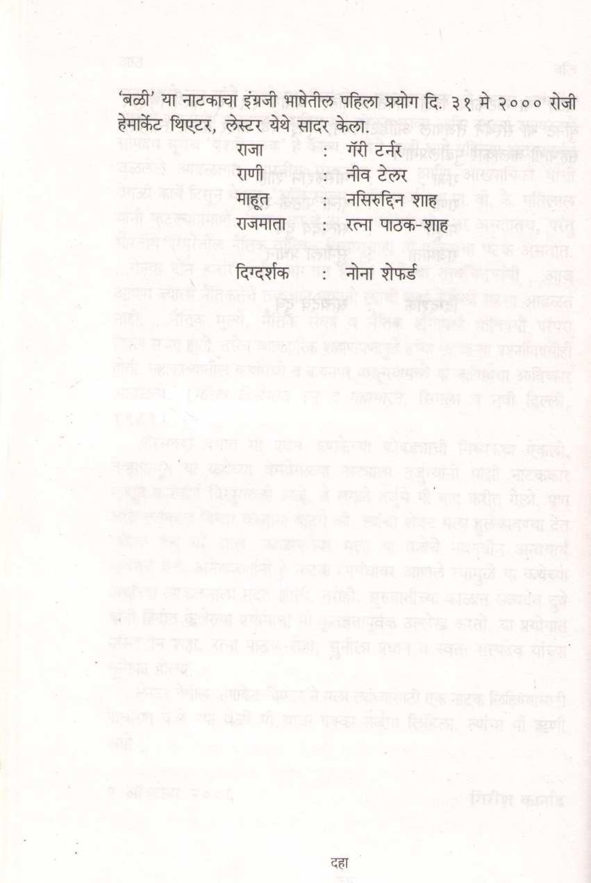Bali ( बलि by Girish Karnad ( गिरीश कार्नाड )