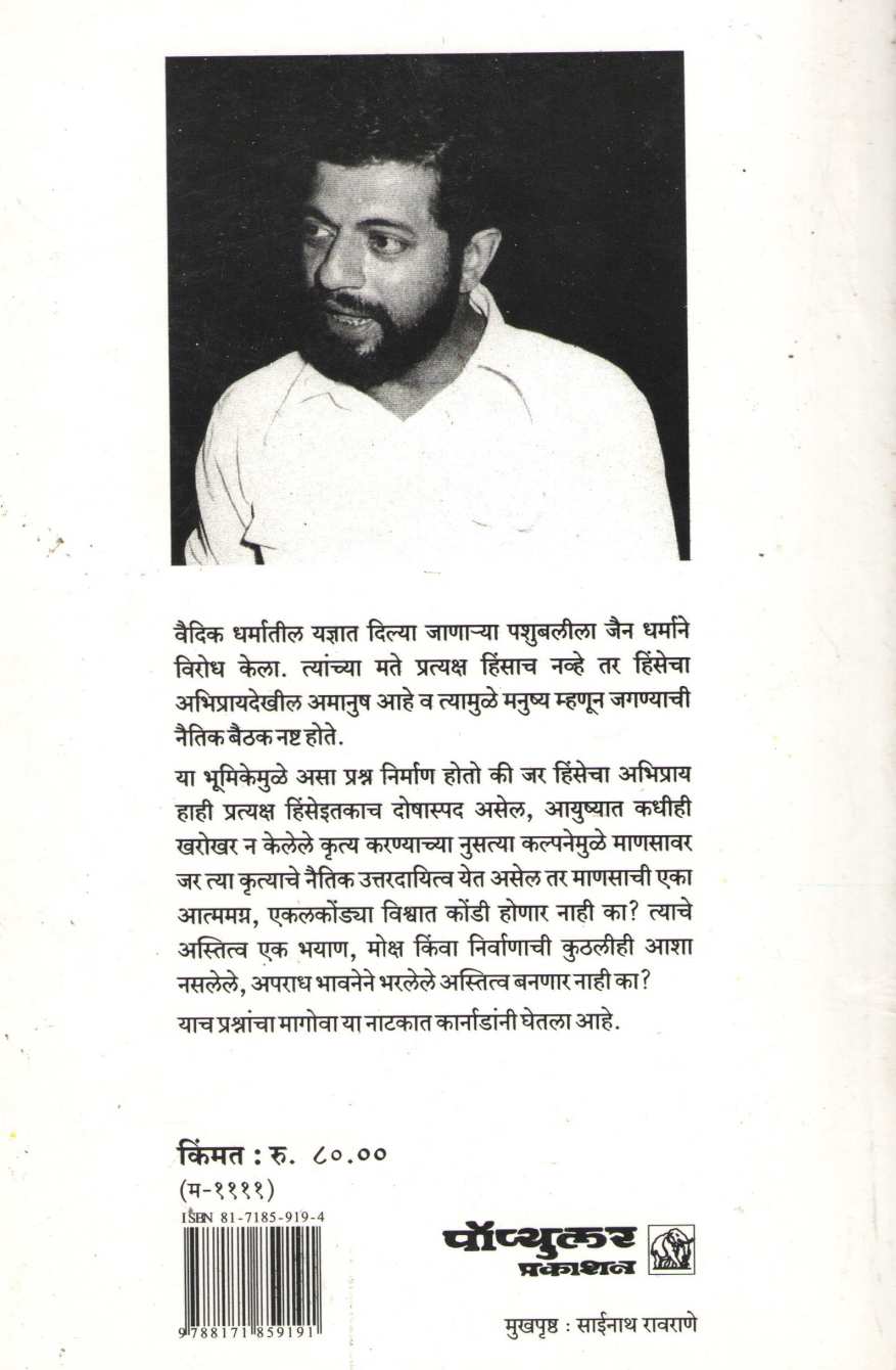 Bali ( बलि by Girish Karnad ( गिरीश कार्नाड )