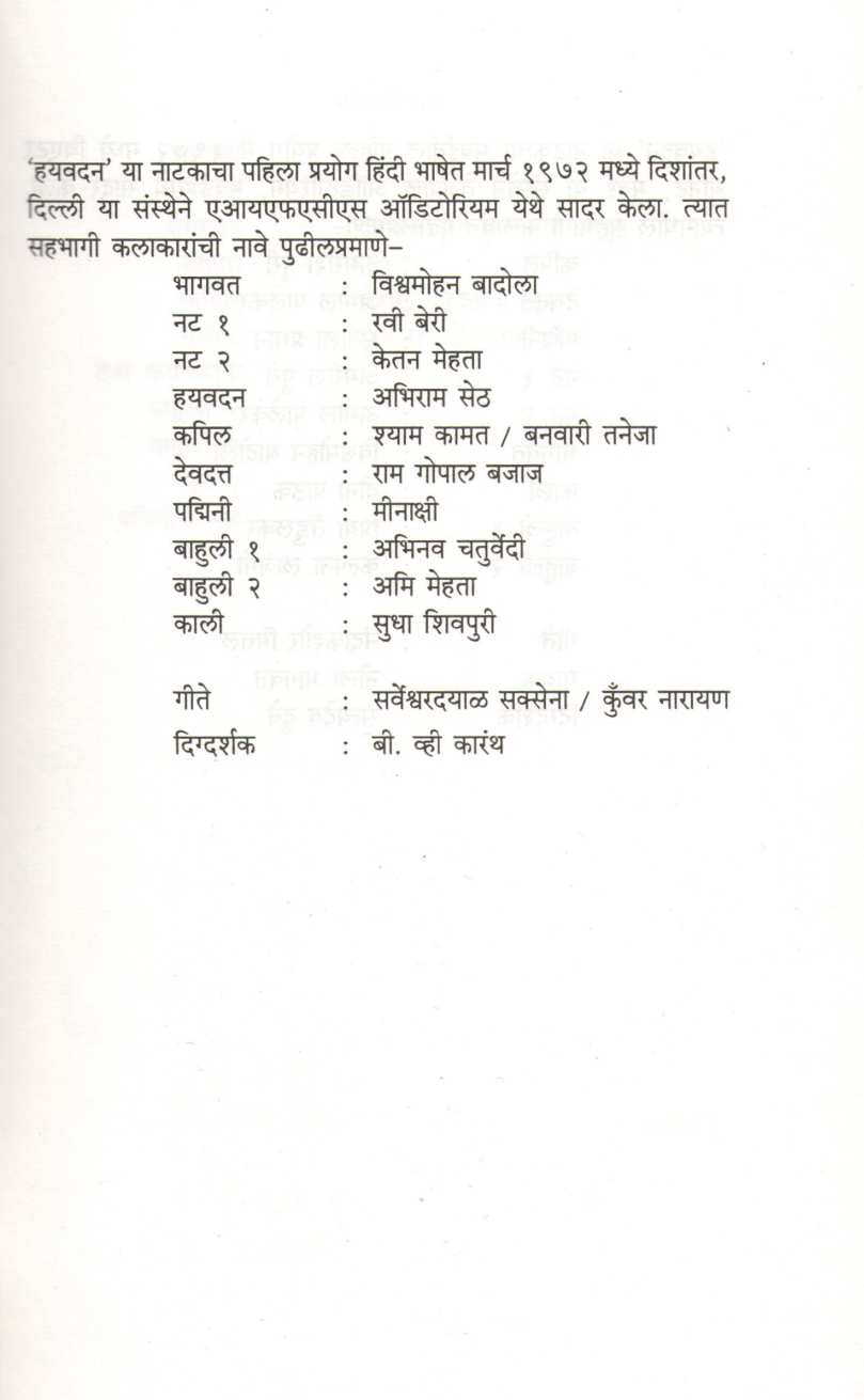 Hayvadan ( हयवदन by Girish Karnad ( गिरीश कार्नाड )