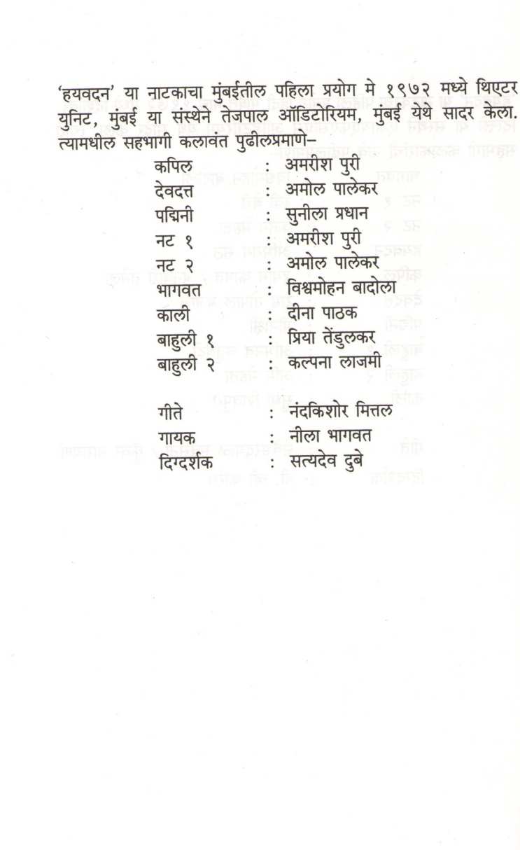 Hayvadan ( हयवदन by Girish Karnad ( गिरीश कार्नाड )