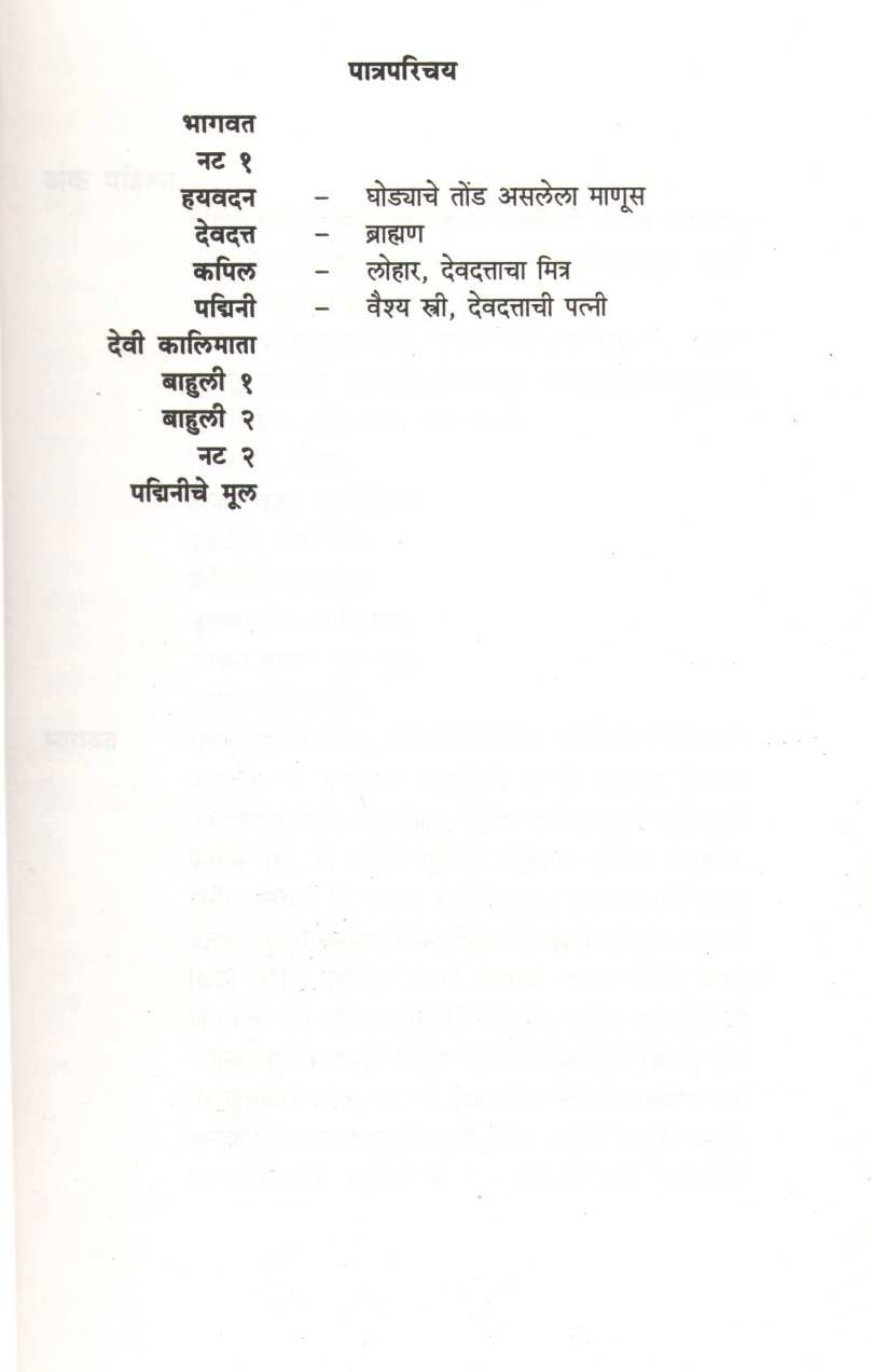 Hayvadan ( हयवदन by Girish Karnad ( गिरीश कार्नाड )
