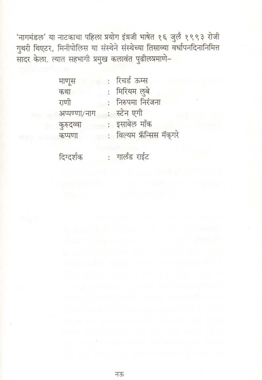 Nagmandal ( नागमंडल by Girish Karnad ( गिरीश कार्नाड )