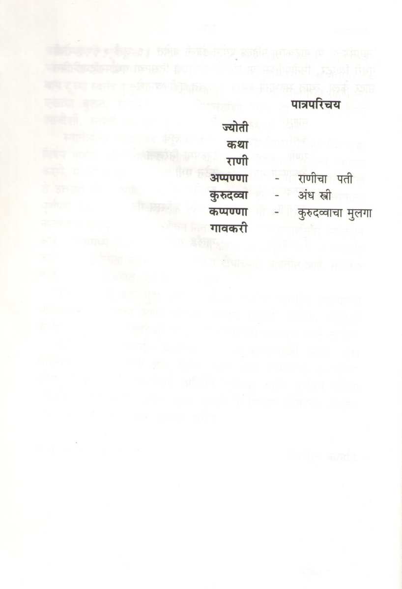 Nagmandal ( नागमंडल by Girish Karnad ( गिरीश कार्नाड )