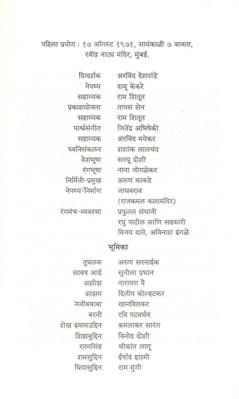 Tughalaq ( तुघलक by Girish Karnad ( गिरीश कार्नाड )