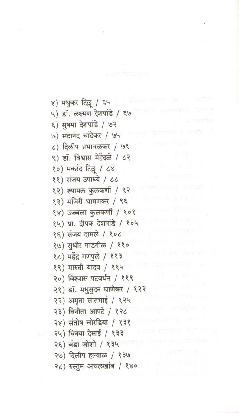 Ekpatri Prayog: Swarup Ani Kalarup ( एकपात्री प्रयोग: स्वरूप आणि कलारूप by Dr. Madhura Koranne ( डॉ. मधुरा कोरान्ने )