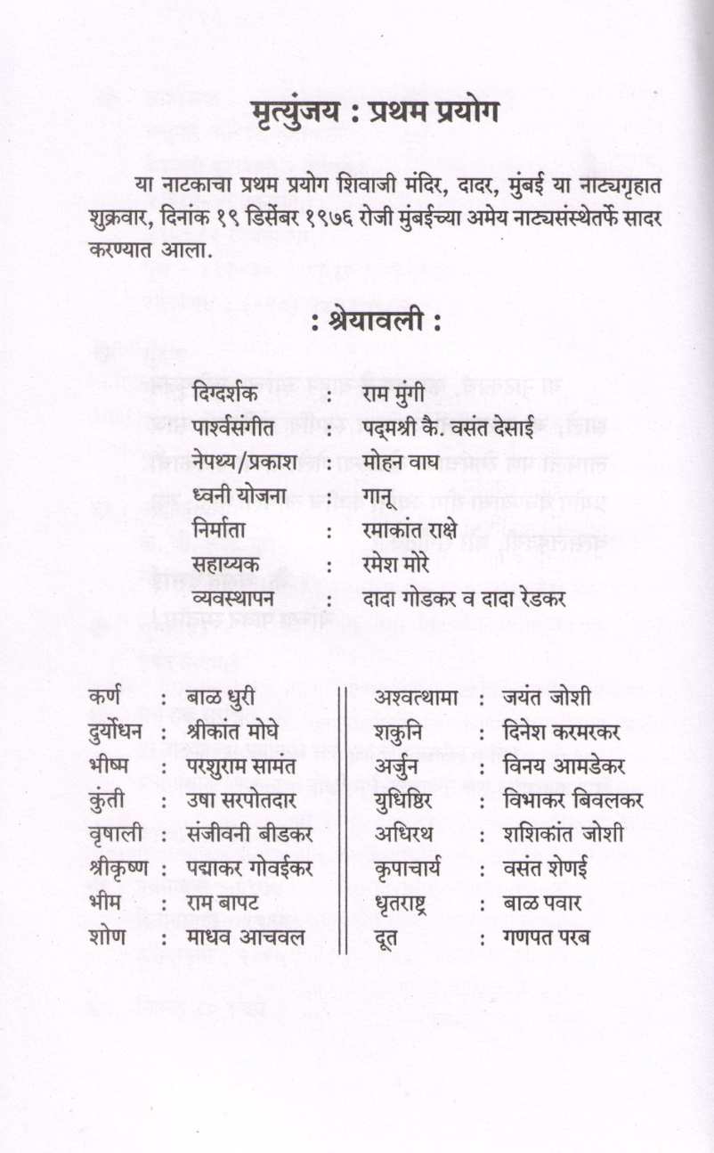 Mrutyunjai ( मृत्युंजय by Shivaji Sawant ( शिवाजी सावंत )