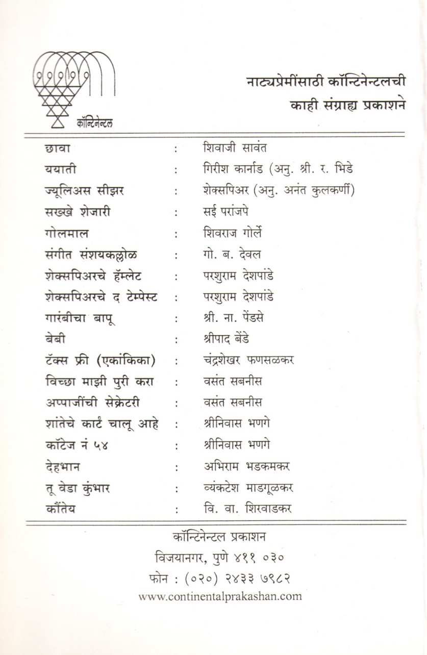 Mrutyunjai ( मृत्युंजय by Shivaji Sawant ( शिवाजी सावंत )