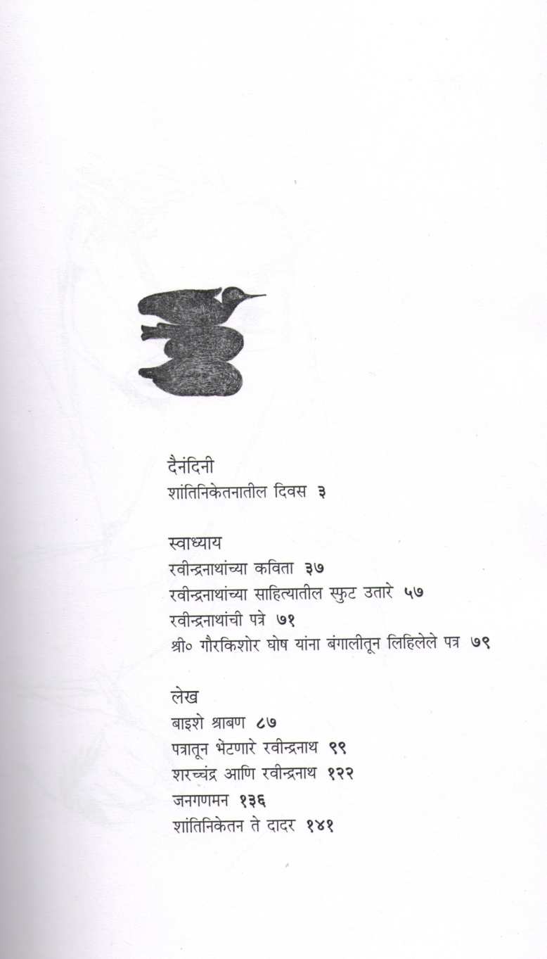 Mukkam Shantiniketan ( मुक्काम शांतिनिकेतन ) by P. L. Deshpande ( पु. ल. देशपांडे )