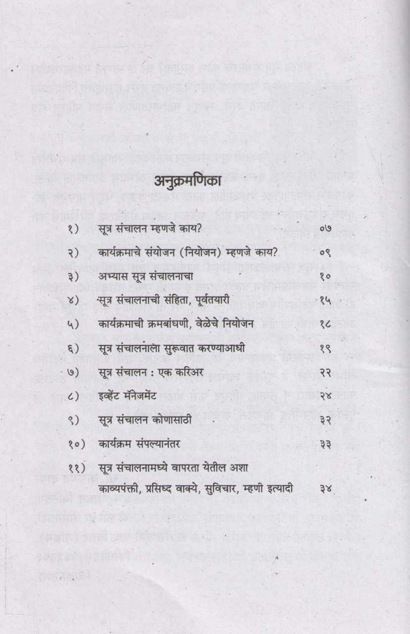 Sutra Sanchalan ( सूत्र संचालन by Karuna Dhapare ( करुणा ढापरे )