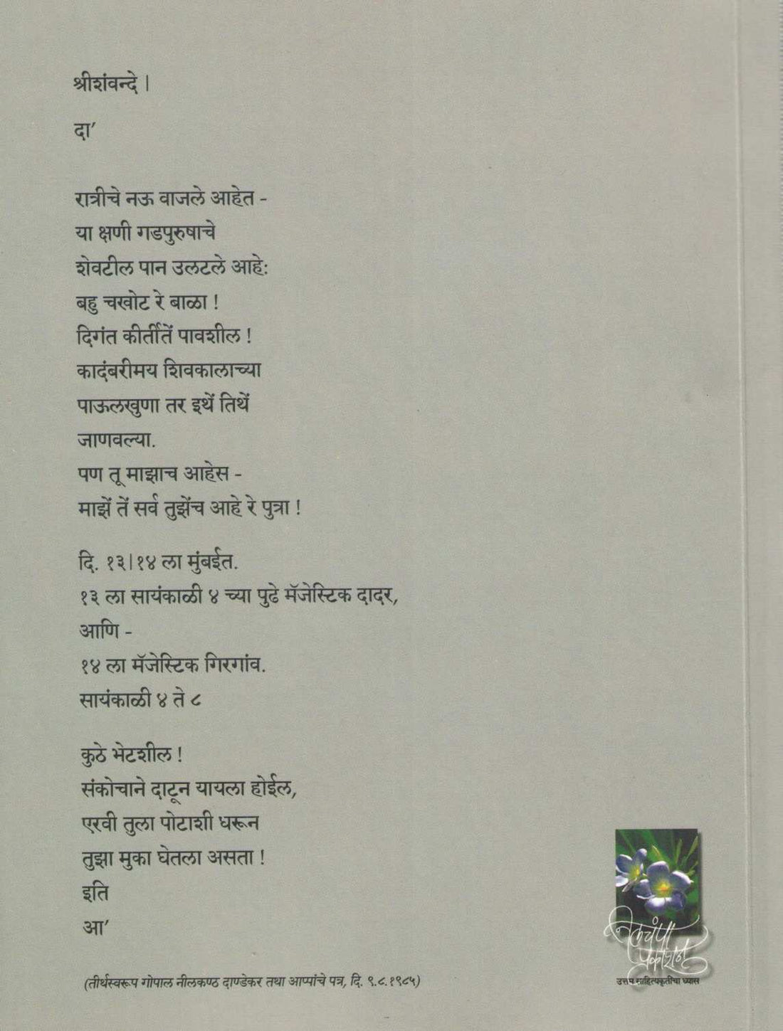 Gadpurush ( गडपुरुष ) by Milind Paradkar ( मिलिंद पराडकर )