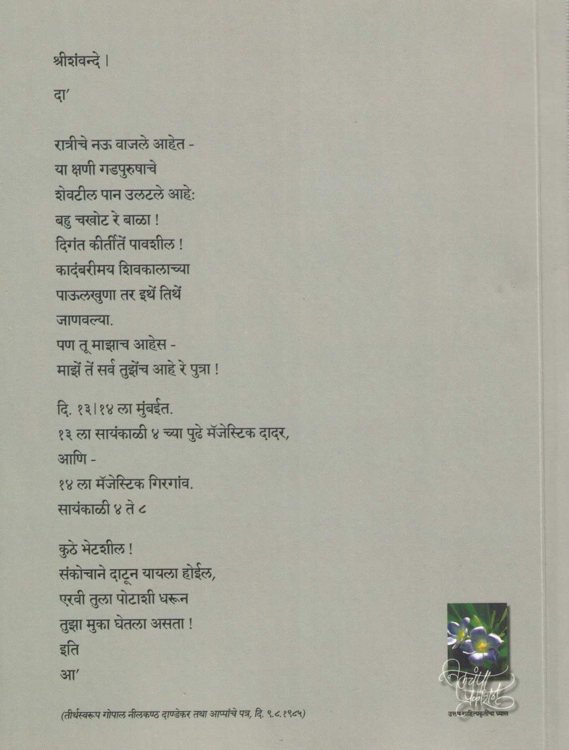 Gadpurush ( गडपुरुष ) by Milind Paradkar ( मिलिंद पराडकर )