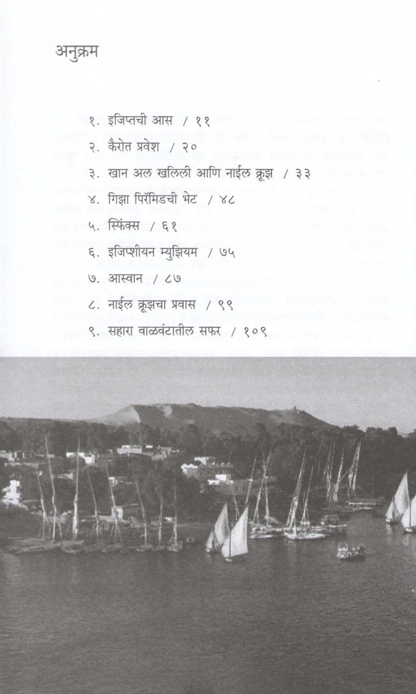 Piryamidchya Pradeshat ( पिरॅमिडच्या प्रदेशात ) by Dr. Achyut Ban ( डॉ. अच्युत बन )
