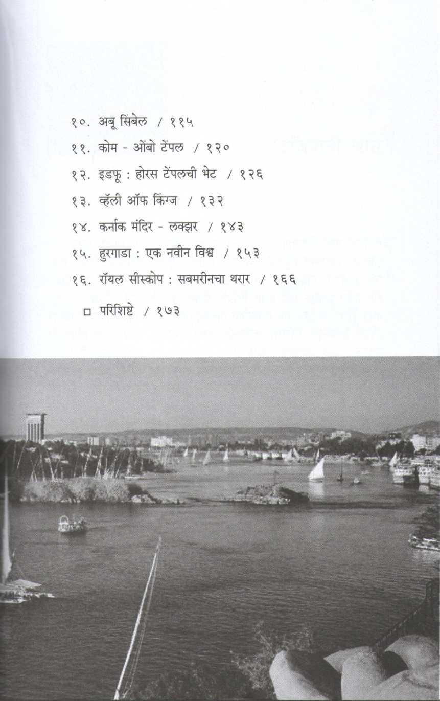 Piryamidchya Pradeshat ( पिरॅमिडच्या प्रदेशात ) by Dr. Achyut Ban ( डॉ. अच्युत बन )