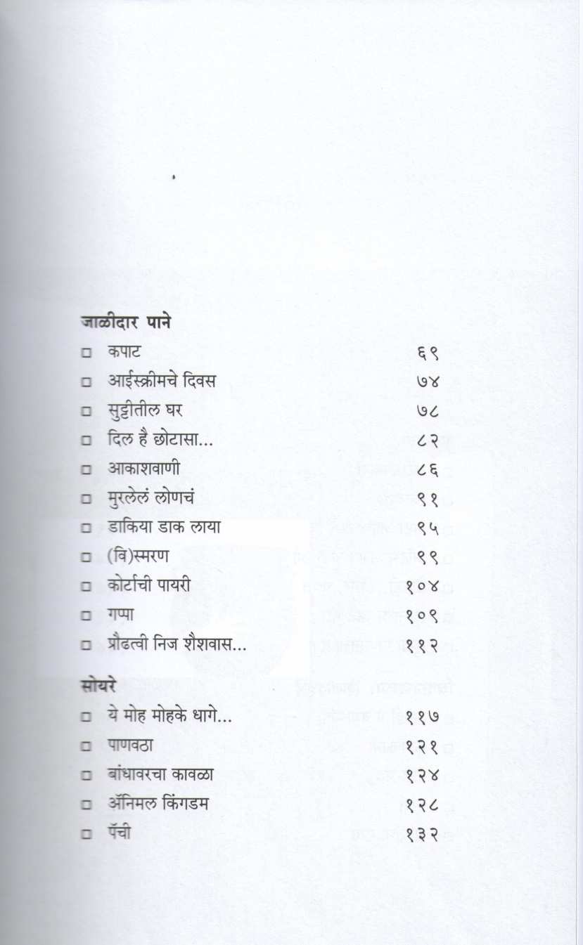 Petaryatala Pasara ( पेटाऱ्यातला पसारा ) by Dr. Kiran Patankar ( डॉ. किरण पाटणकर )