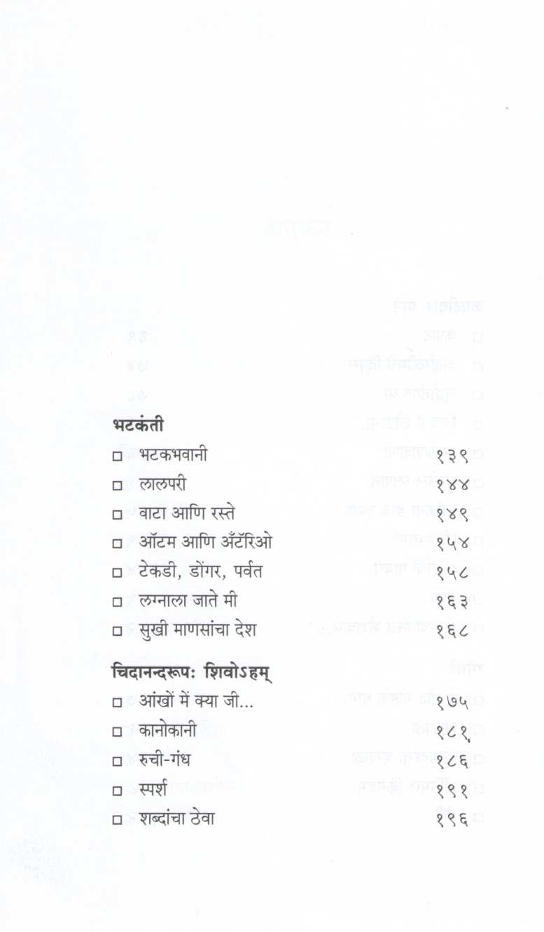 Petaryatala Pasara ( पेटाऱ्यातला पसारा ) by Dr. Kiran Patankar ( डॉ. किरण पाटणकर )
