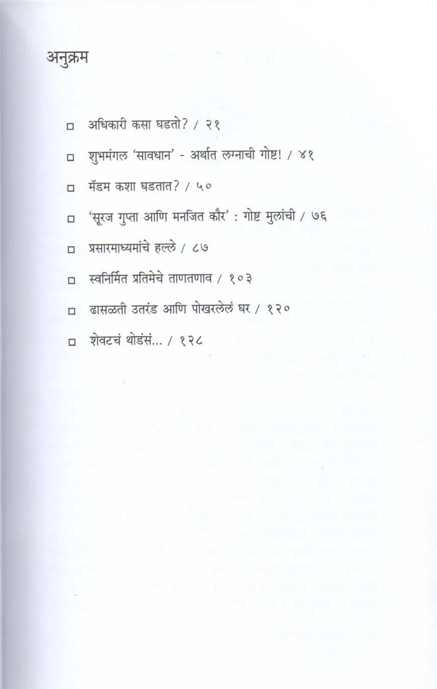 Amchi Kahani Apli Kahani ( आमची कहाणी आपली कहाणी ) by Prajakta Avhad ( प्राजक्ता आव्हाड )