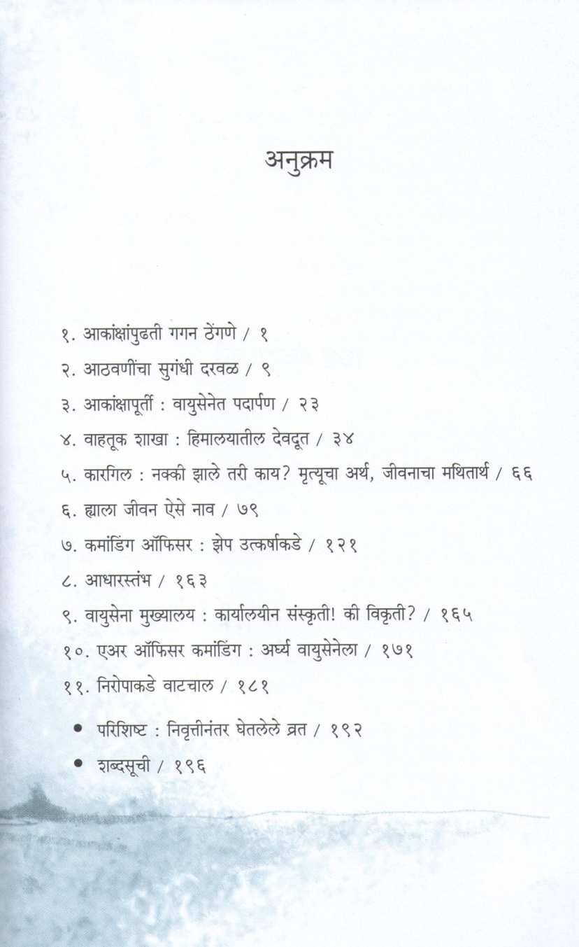 Nilaichya Chata ( निळाईच्या छटा ) by Suryakant Chaphekar ( सूर्यकांत चाफेकर )