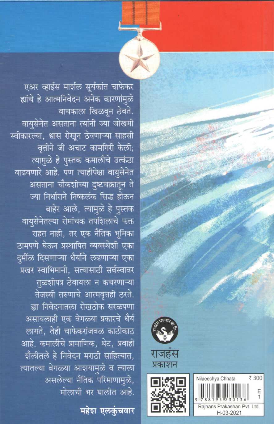 Nilaichya Chata ( निळाईच्या छटा ) by Suryakant Chaphekar ( सूर्यकांत चाफेकर )