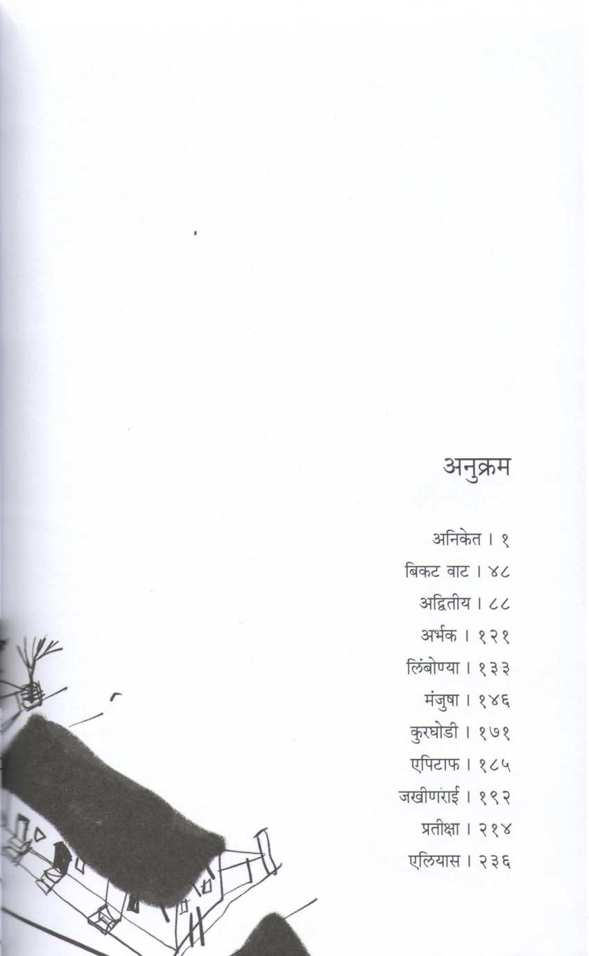 Raymunia ( रायमुनिया ) by Deepak Modak ( दीपक मोडक )