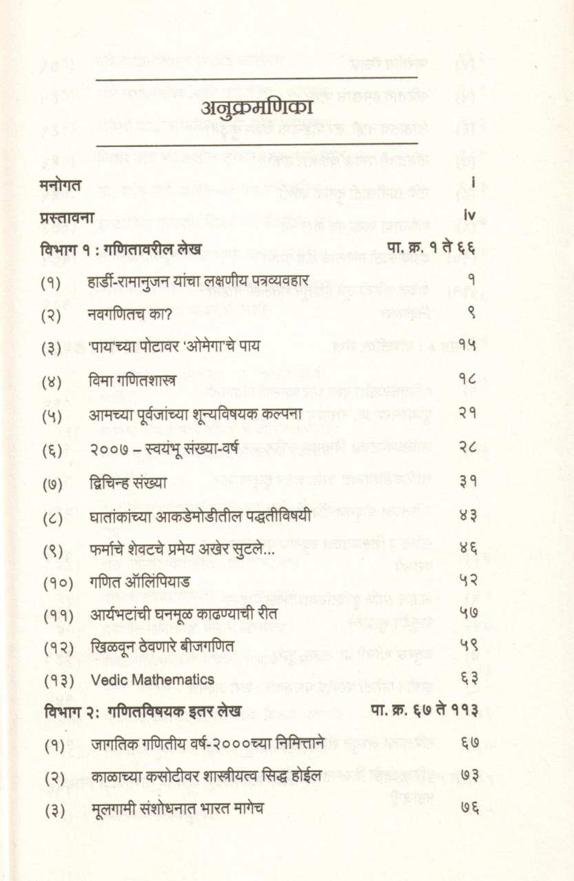 Ganit Adhyapak Ani Prasarak ( गणित अध्यापक आणि प्रसारक ) by S. P. Deshpande ( स. पां . देशपांडे )