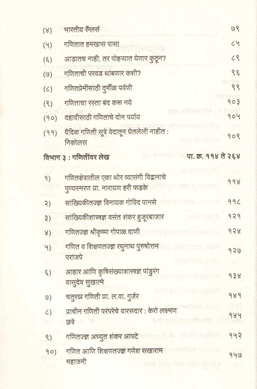 Ganit Adhyapak Ani Prasarak ( गणित अध्यापक आणि प्रसारक ) by S. P. Deshpande ( स. पां . देशपांडे )