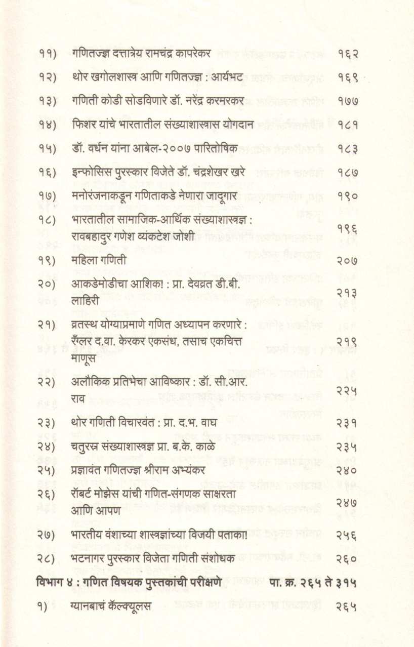 Ganit Adhyapak Ani Prasarak ( गणित अध्यापक आणि प्रसारक ) by S. P. Deshpande ( स. पां . देशपांडे )