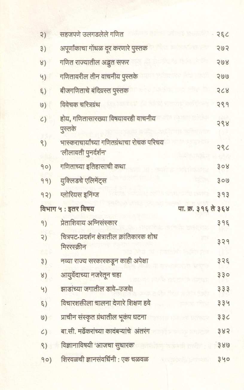 Ganit Adhyapak Ani Prasarak ( गणित अध्यापक आणि प्रसारक ) by S. P. Deshpande ( स. पां . देशपांडे )