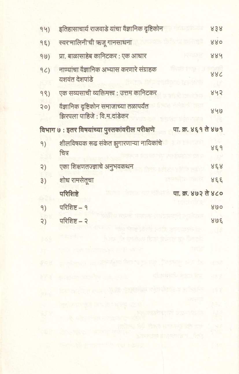 Ganit Adhyapak Ani Prasarak ( गणित अध्यापक आणि प्रसारक ) by S. P. Deshpande ( स. पां . देशपांडे )