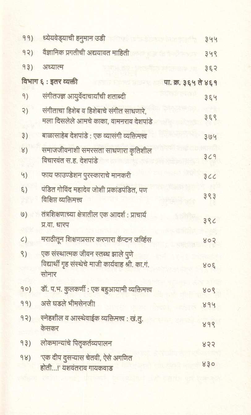 Ganit Adhyapak Ani Prasarak ( गणित अध्यापक आणि प्रसारक ) by S. P. Deshpande ( स. पां . देशपांडे )